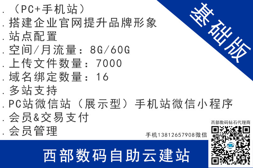 西部數(shù)碼自助云建站 基礎(chǔ)版 